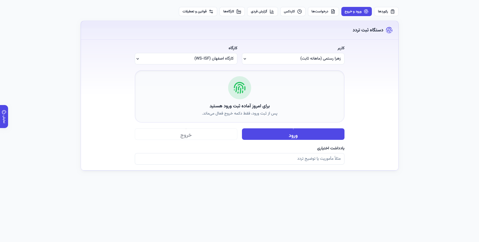 نمای حضور و غیاب کارگردون