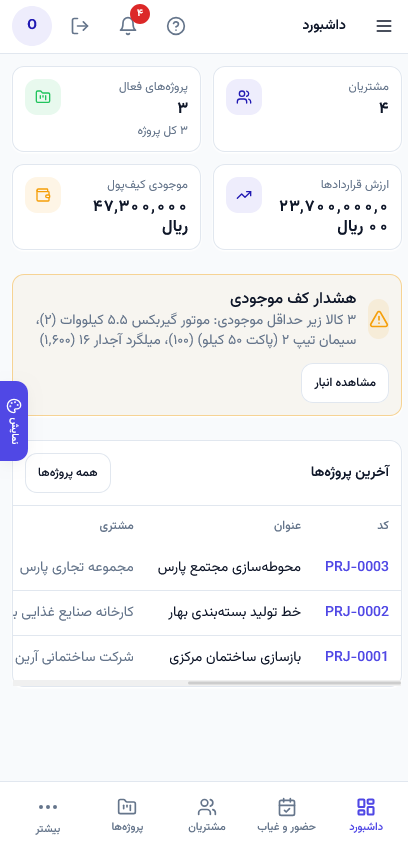 نمای موبایل کارگردون